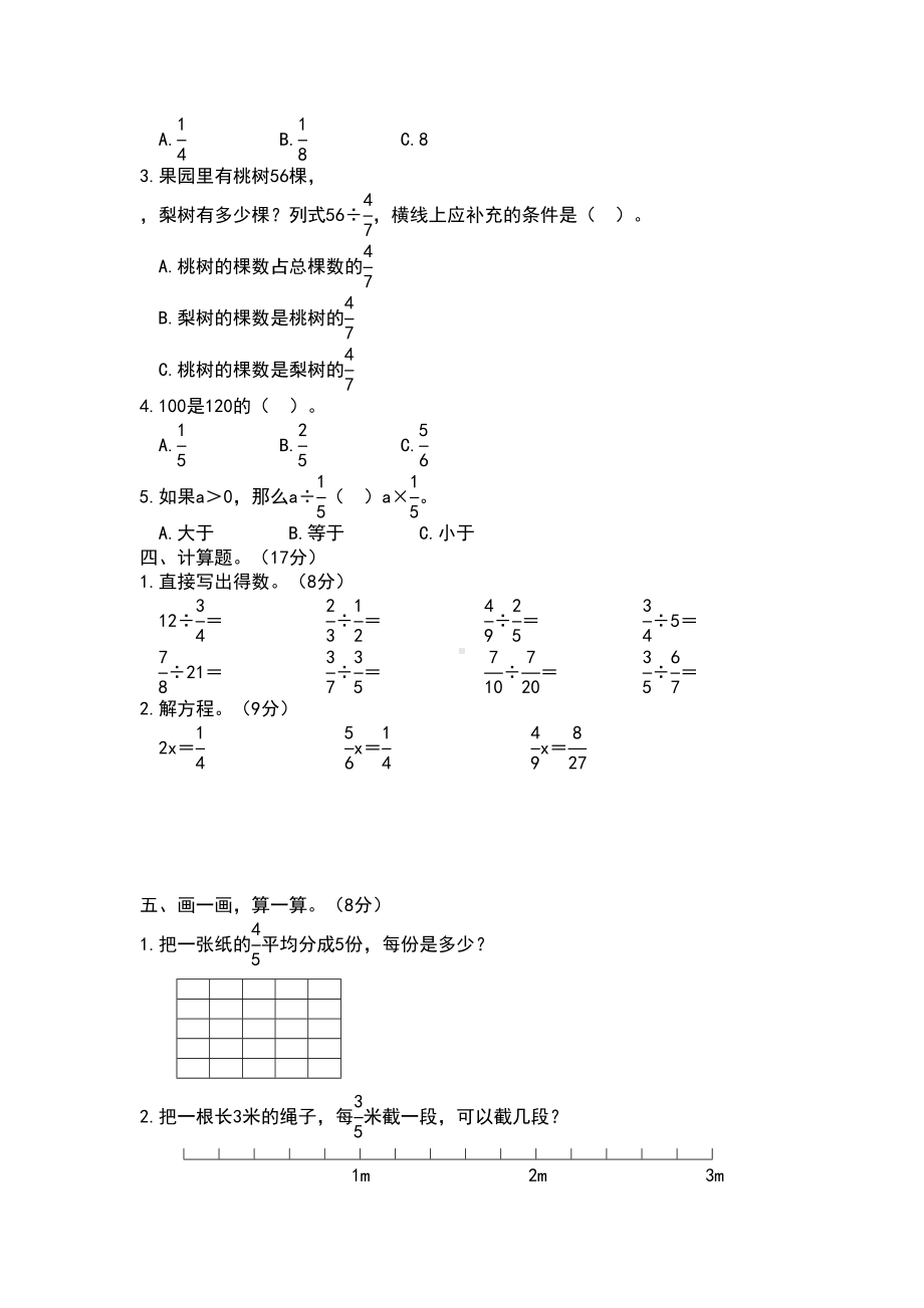 北师大版五年级下学期第五单元《分数除法》测试卷带答案(DOC 5页).doc_第2页