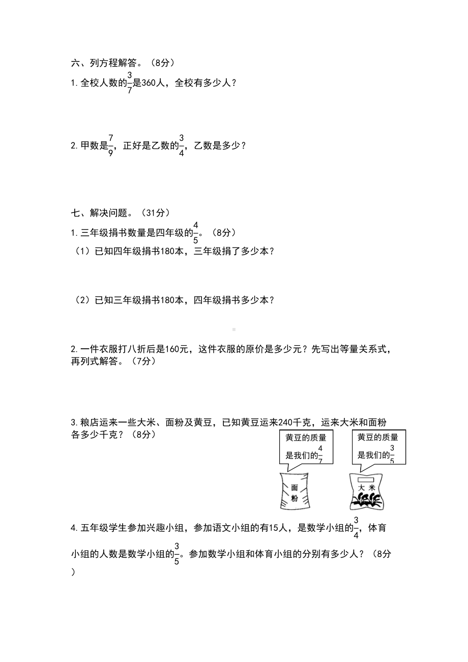 北师大版五年级下学期第五单元《分数除法》测试卷带答案(DOC 5页).doc_第3页