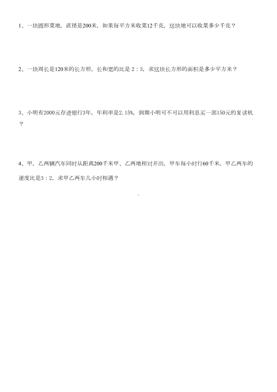 北师大版小学六年级上册数学期末练习题共6套(DOC 24页).doc_第3页