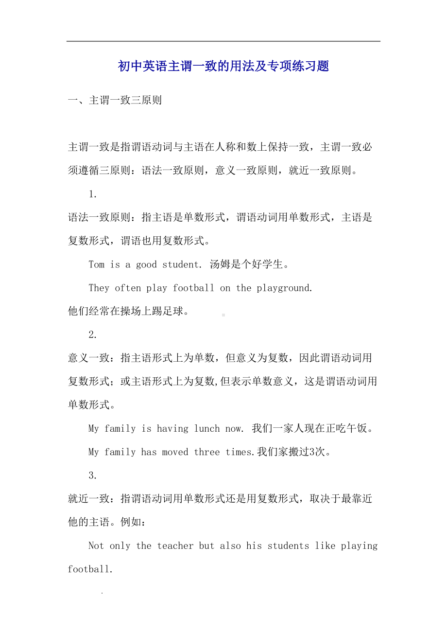 初中英语主谓一致的用法及专项练习题带答案(DOC 22页).doc_第1页