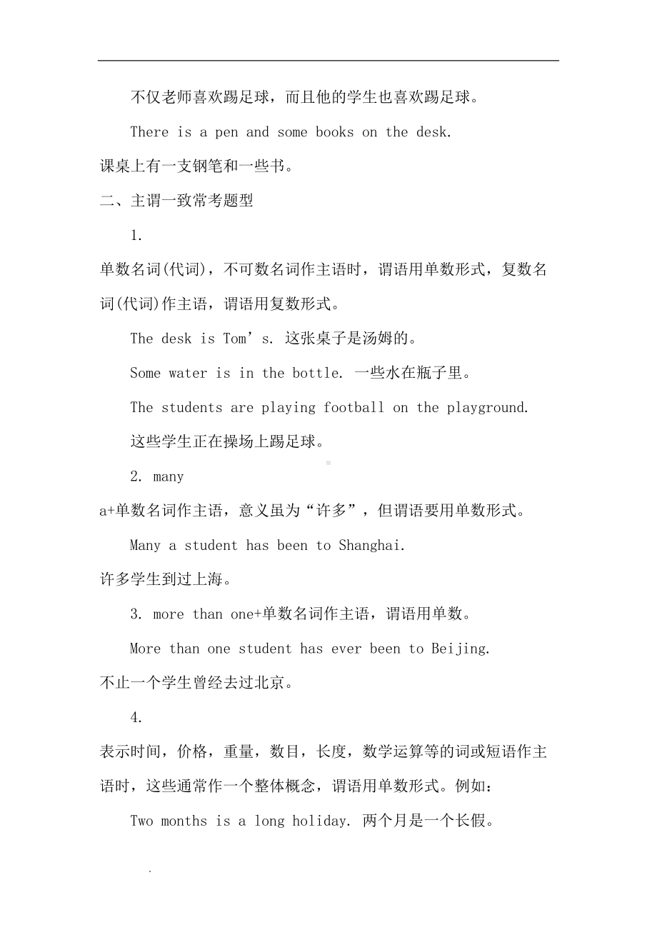 初中英语主谓一致的用法及专项练习题带答案(DOC 22页).doc_第2页