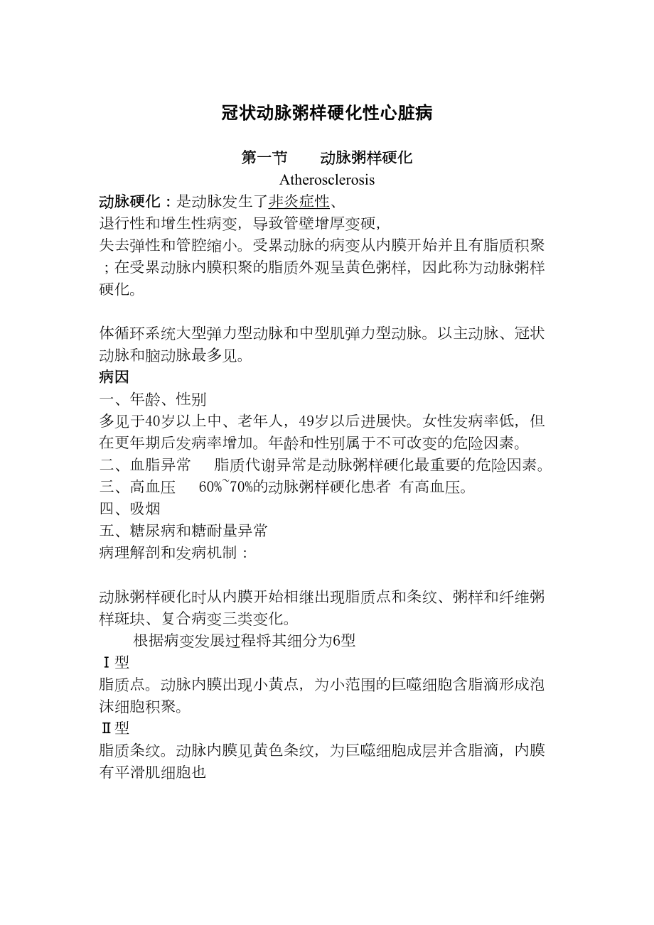 冠心病教案汇总(DOC 23页).doc_第2页