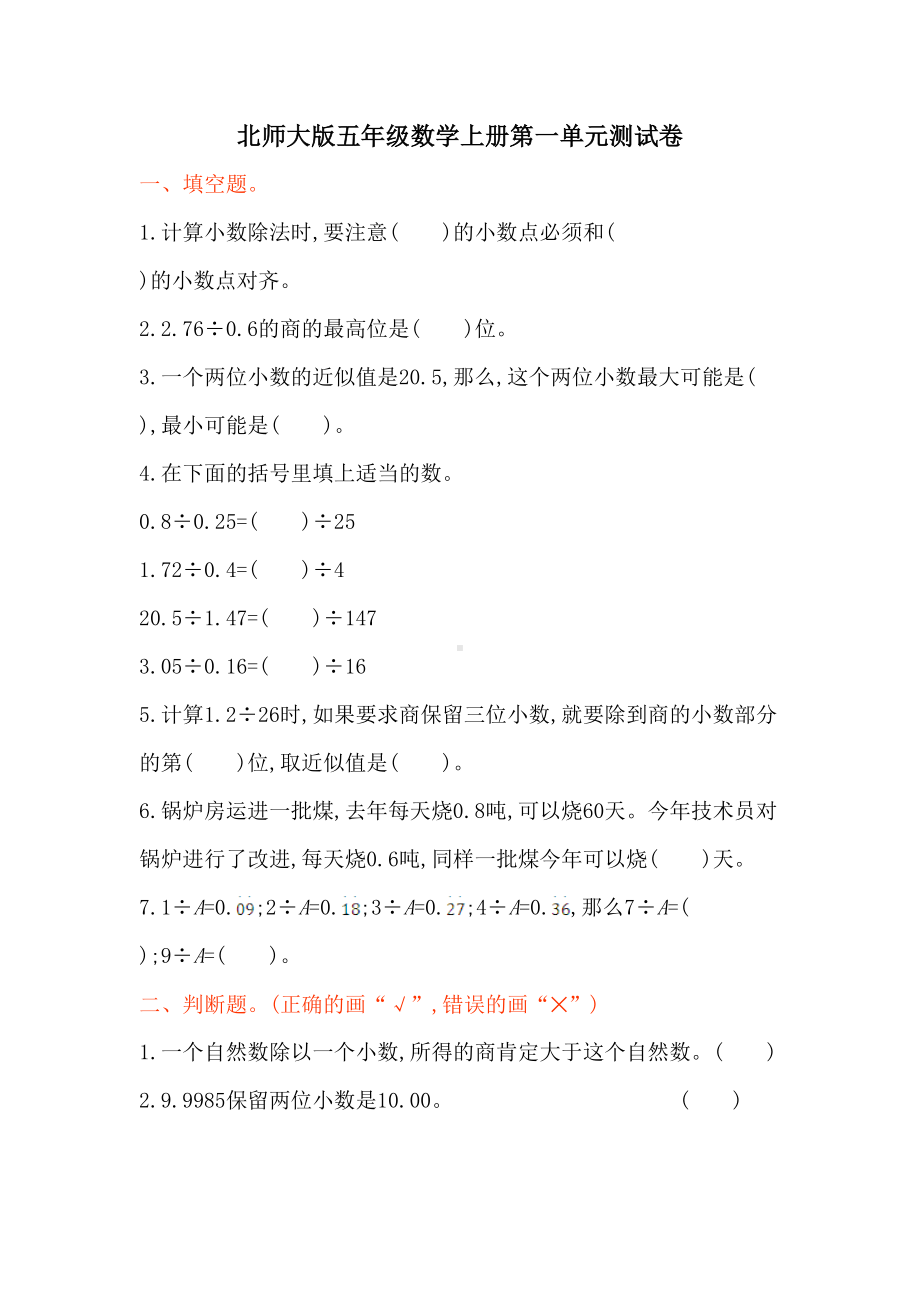 北师大版五年级数学上册第一单元测试卷(DOC 6页).doc_第1页