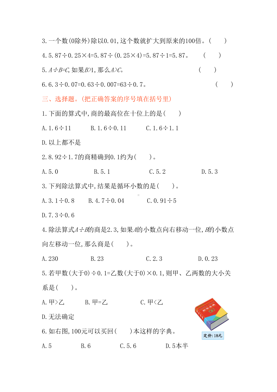 北师大版五年级数学上册第一单元测试卷(DOC 6页).doc_第2页