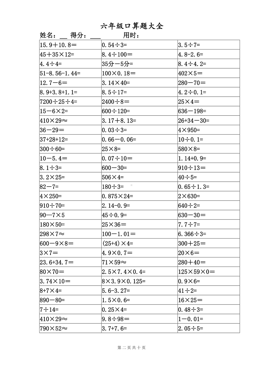 六年级口算题大全(打印版)(DOC 10页).doc_第2页