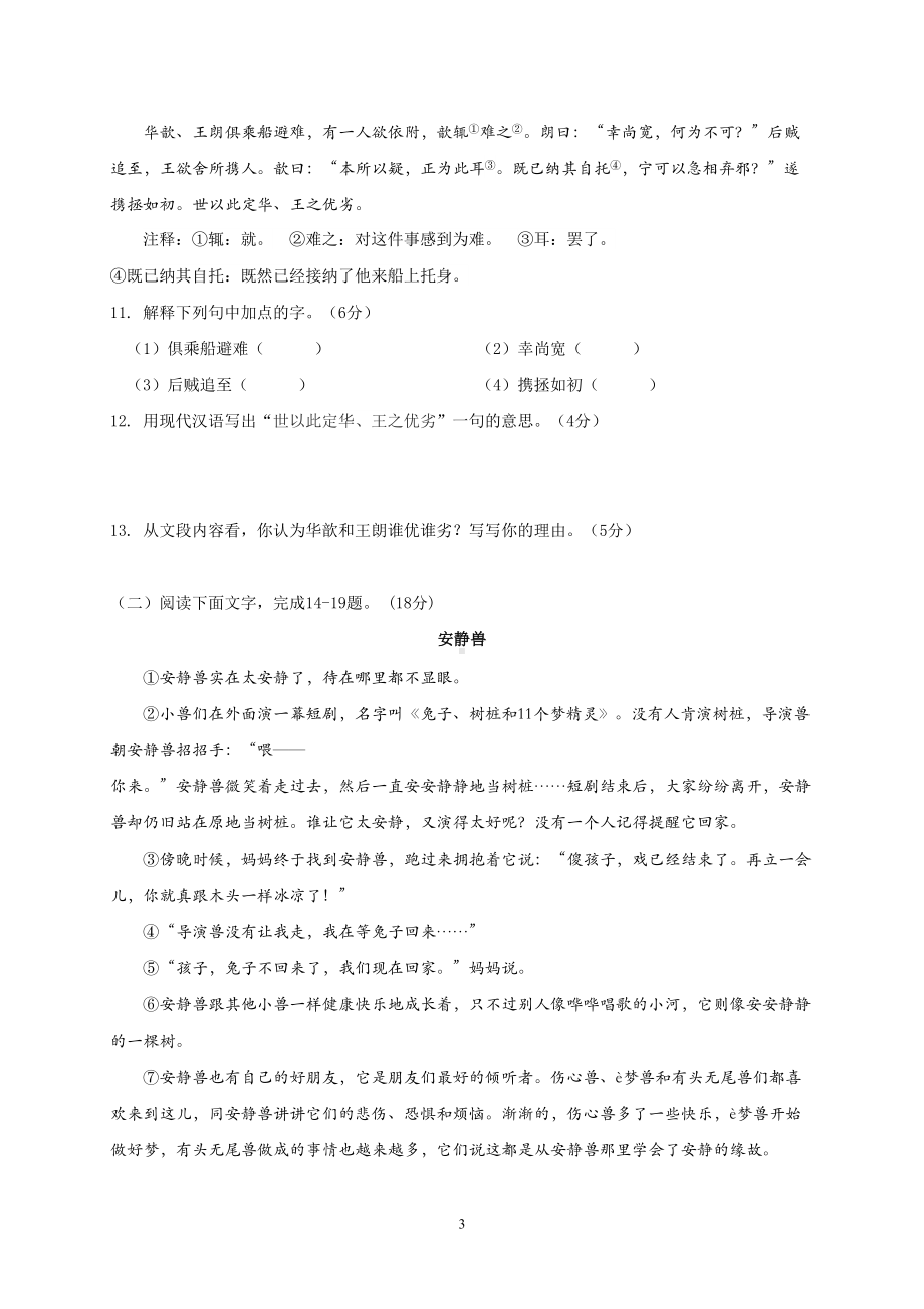 宁夏2019年小升初语文模拟试题及答案(DOC 7页).doc_第3页