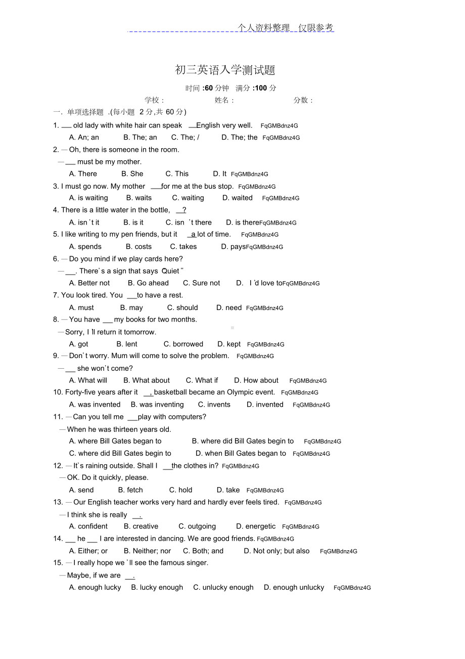 初三英语入学测试题(DOC 7页).doc_第1页