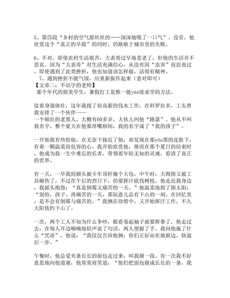 小升初语文阅读练习题及答案（五篇）(DOC 11页).docx_第3页