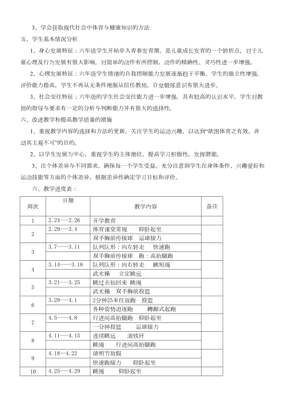 小学六年级下册体育教案课程-全册(DOC 81页).docx_第3页