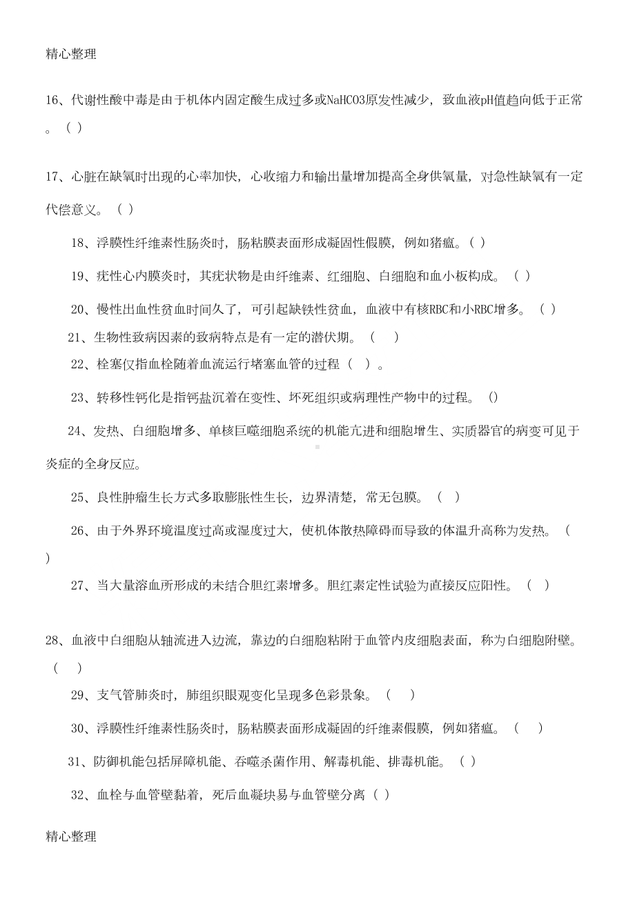 兽医病理学题库及参考答案(DOC 12页).doc_第2页