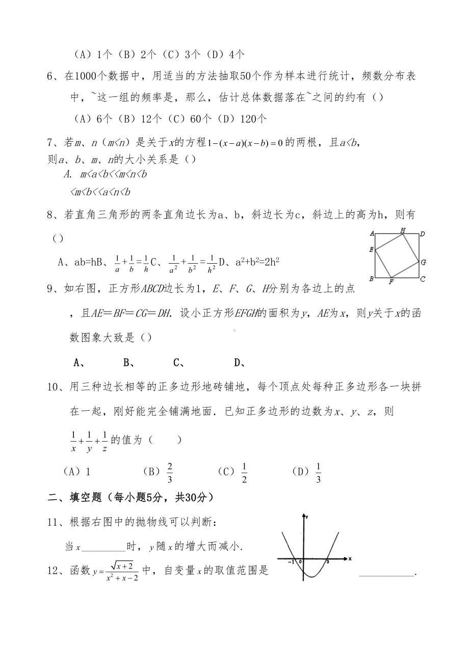 初升高模拟考试数学试卷含答案(DOC 12页).docx_第2页