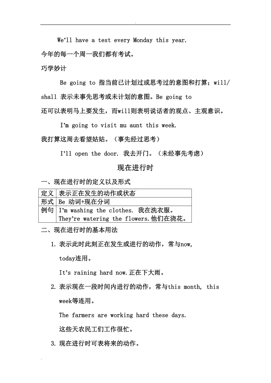 小升初四大时态及习题(DOC 7页).doc_第3页