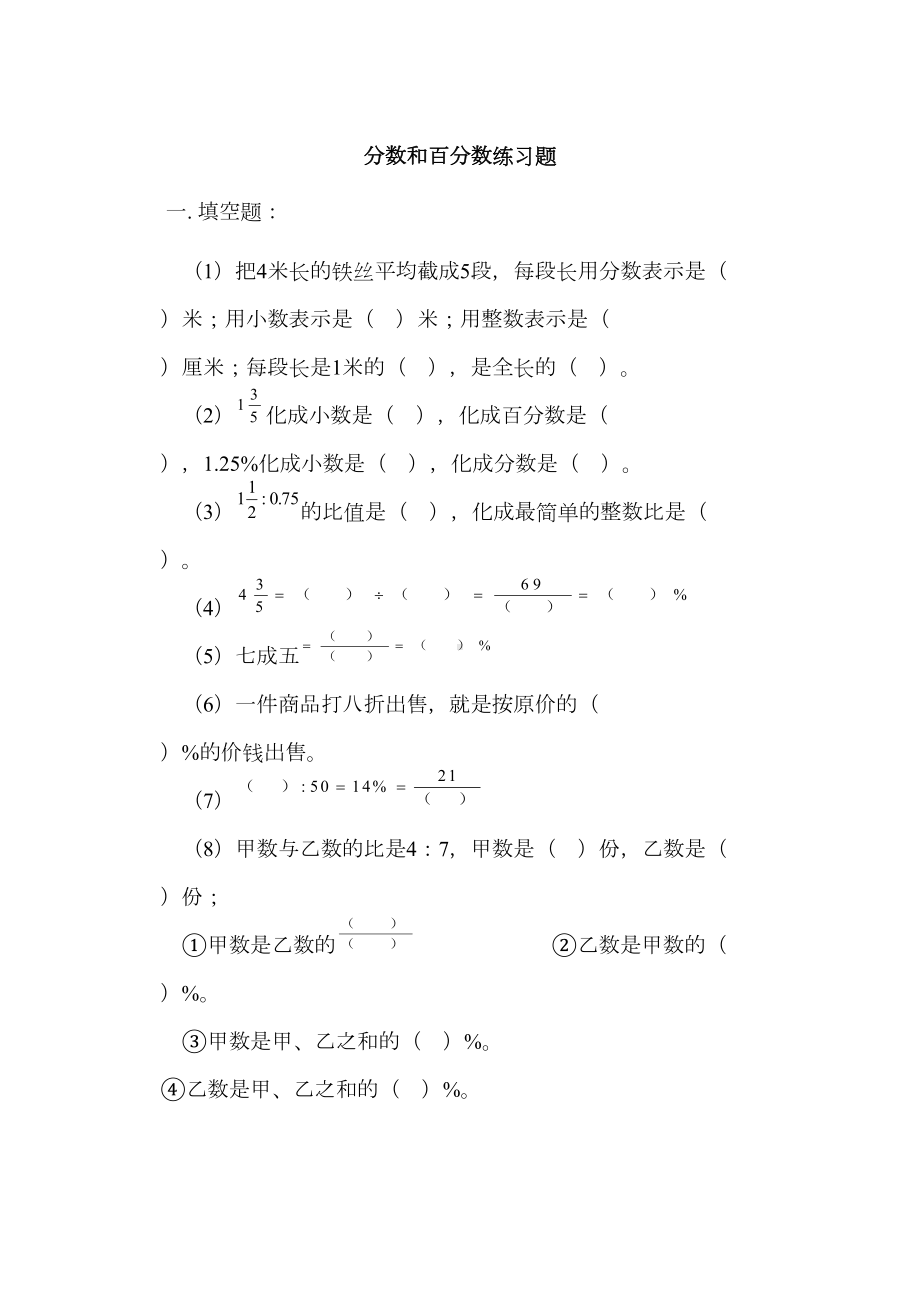 分数和百分数练习题(DOC 7页).doc_第1页