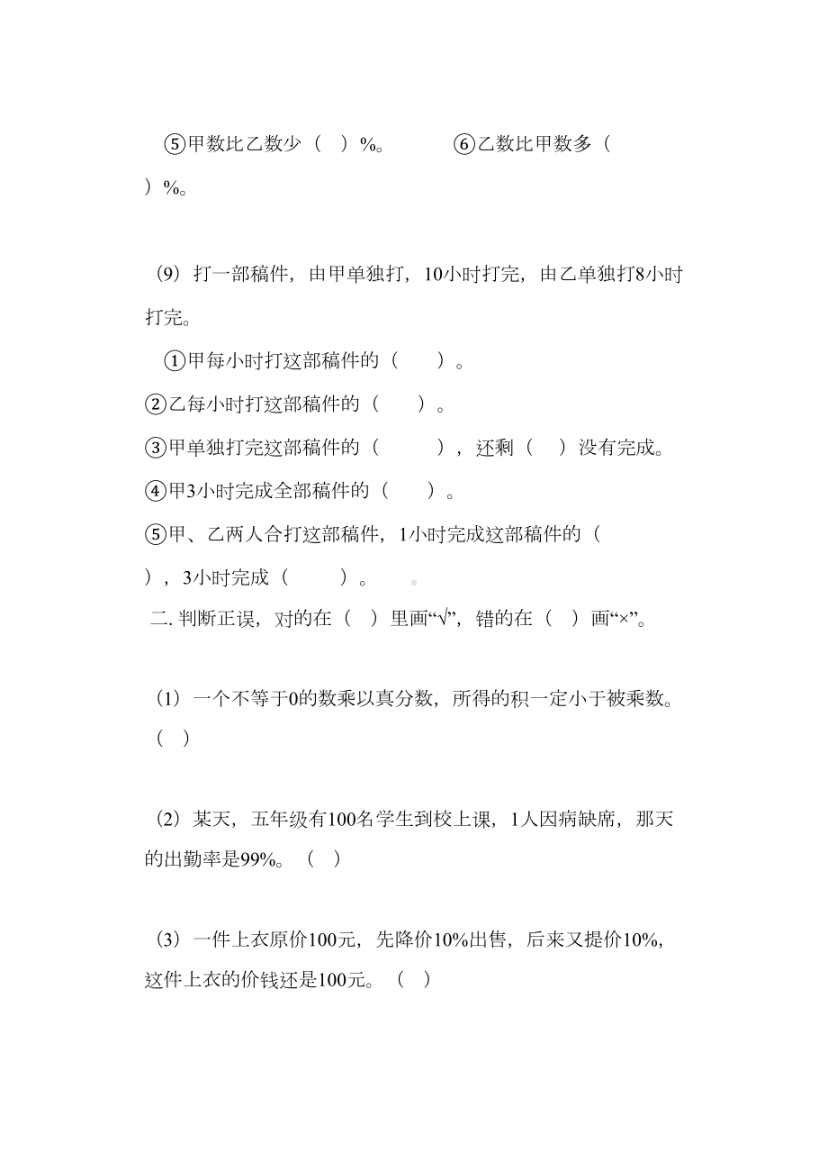 分数和百分数练习题(DOC 7页).doc_第2页