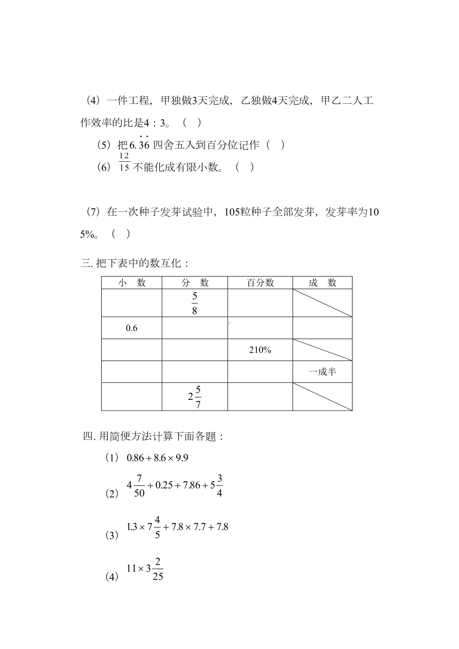 分数和百分数练习题(DOC 7页).doc_第3页