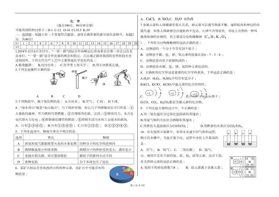 初中化学九年级上册-测试题(DOC 5页).doc_第1页