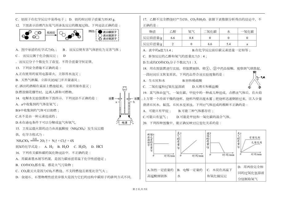 初中化学九年级上册-测试题(DOC 5页).doc_第2页