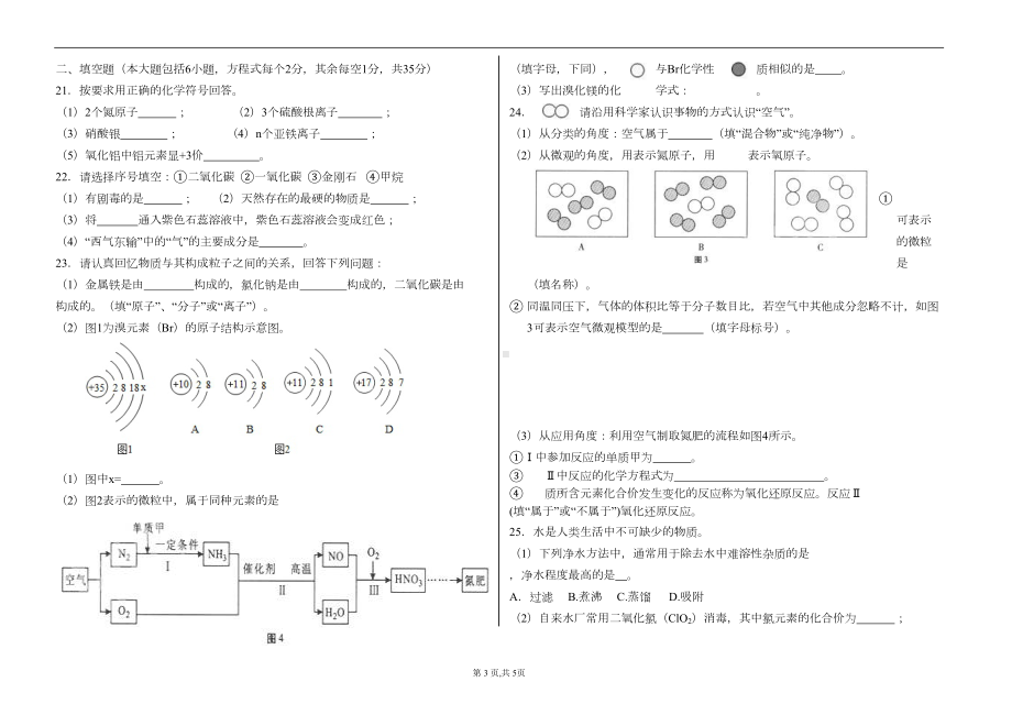 初中化学九年级上册-测试题(DOC 5页).doc_第3页