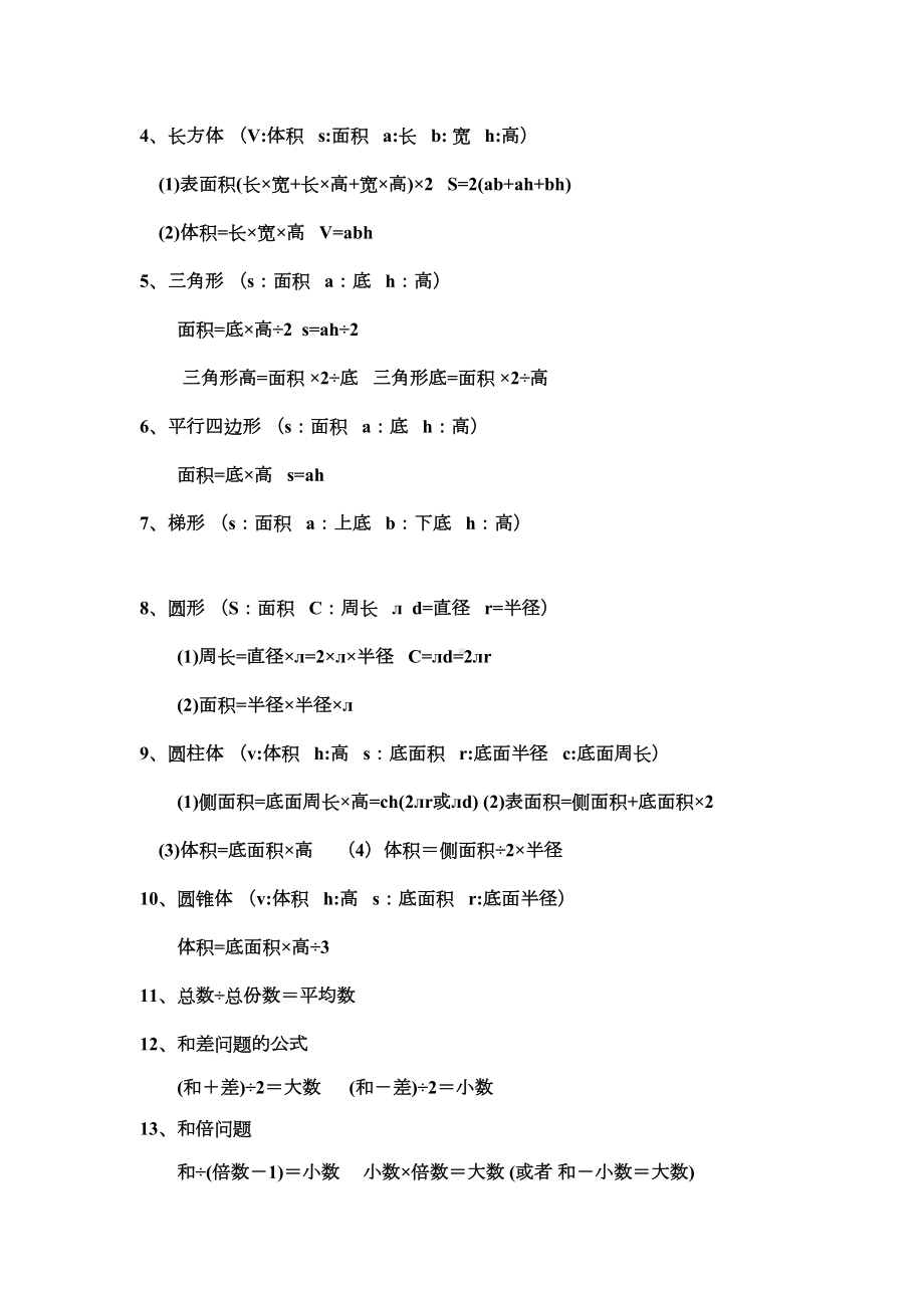 北师大版六年级数学总复习资料(共79页)(DOC 43页).docx_第2页