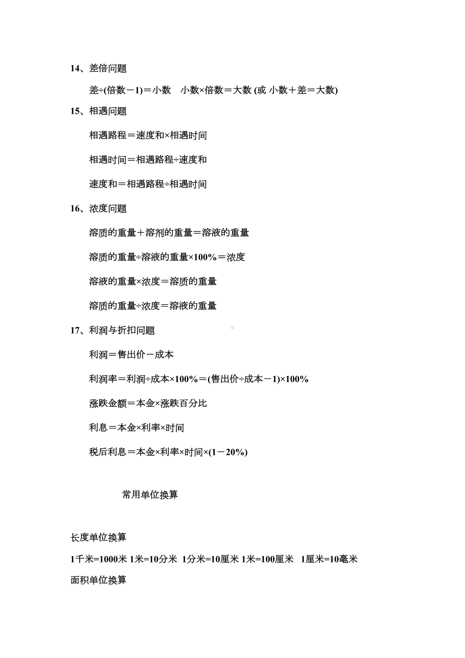 北师大版六年级数学总复习资料(共79页)(DOC 43页).docx_第3页