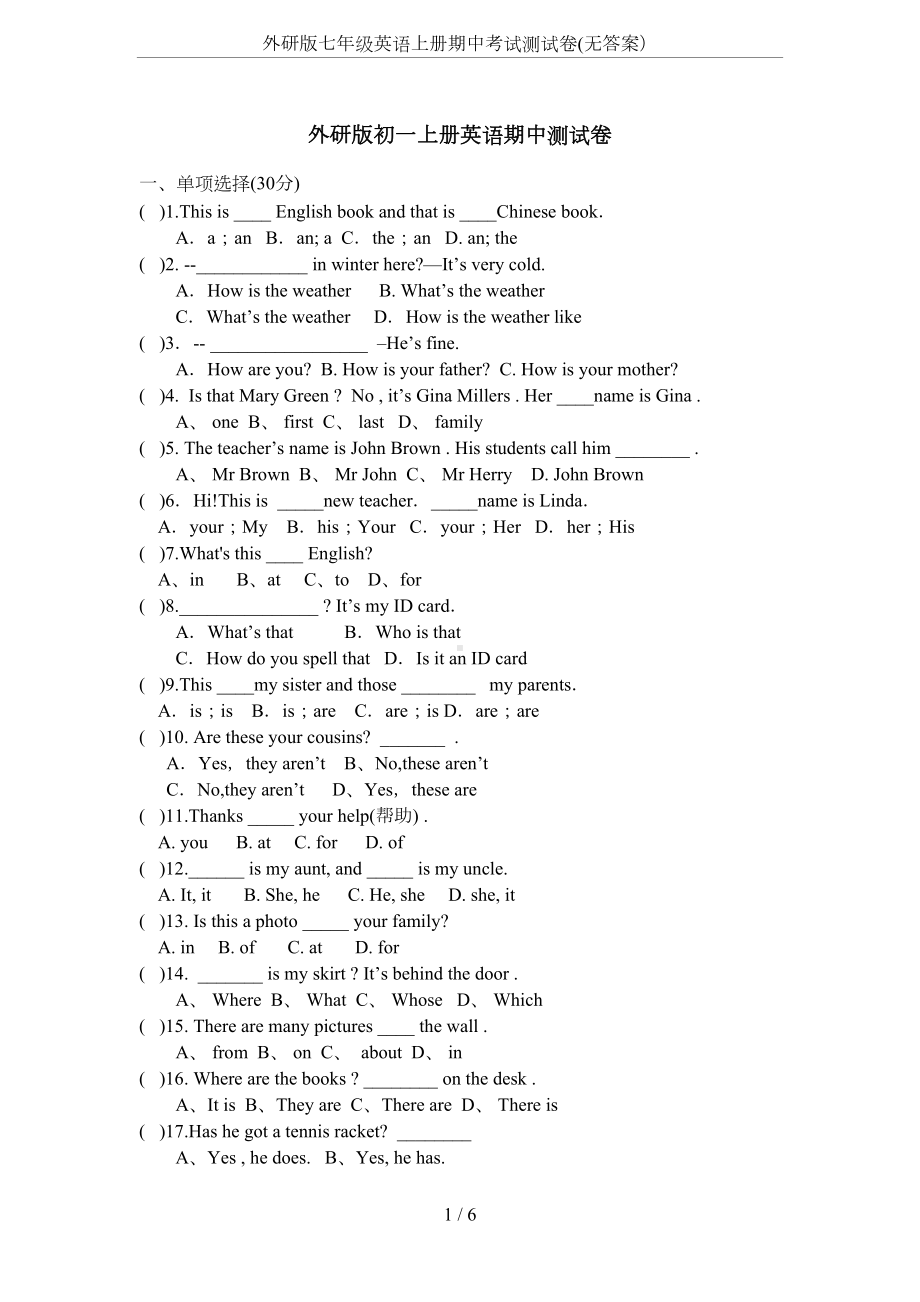 外研版七年级英语上册期中考试测试卷(无答案)(DOC 6页).doc_第1页