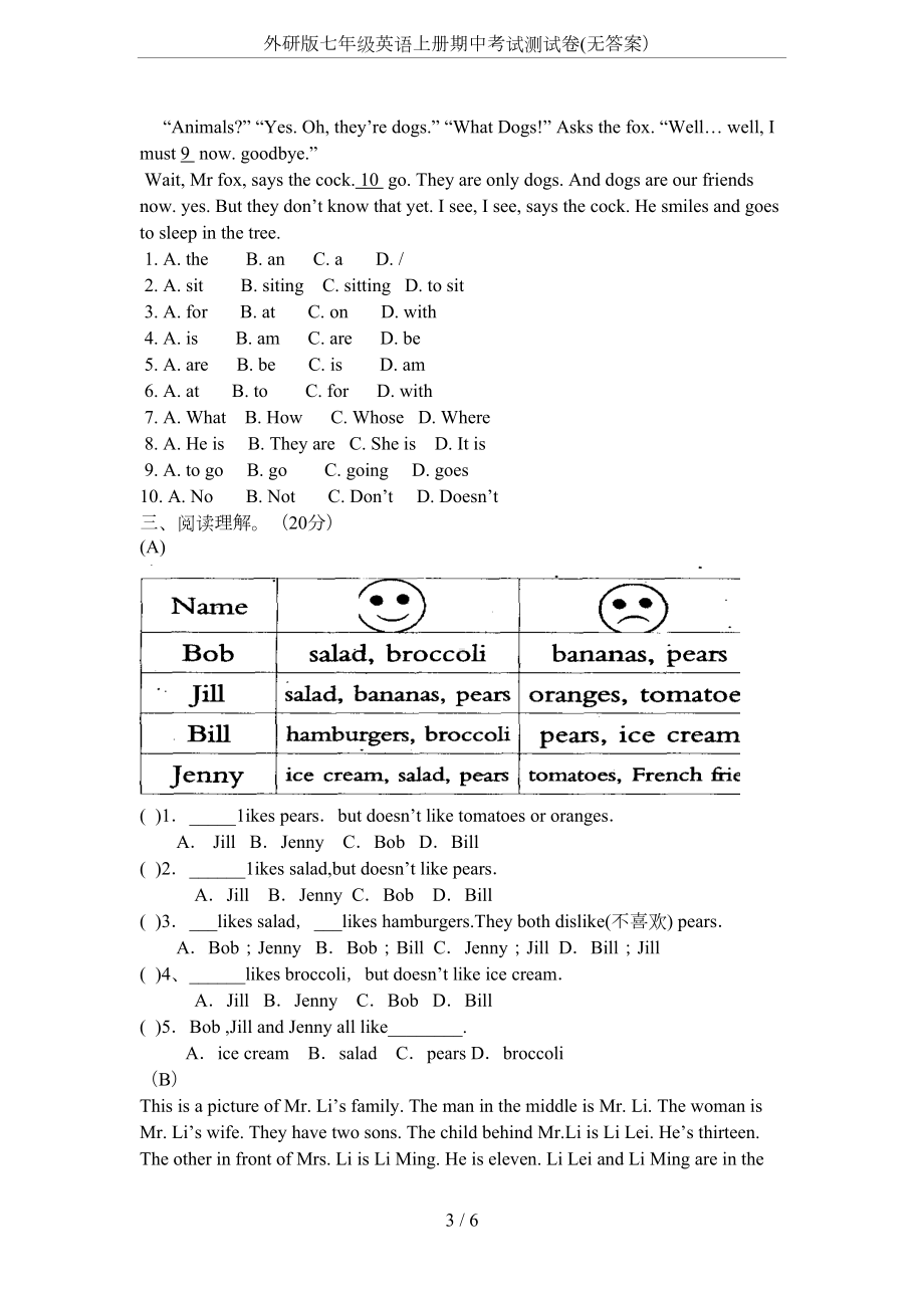 外研版七年级英语上册期中考试测试卷(无答案)(DOC 6页).doc_第3页