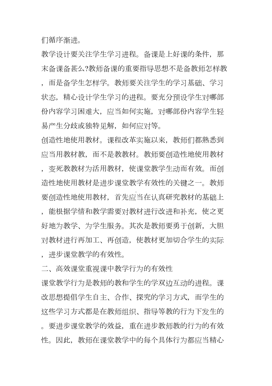 小学数学高效课堂个人总结(DOC 10页).docx_第2页