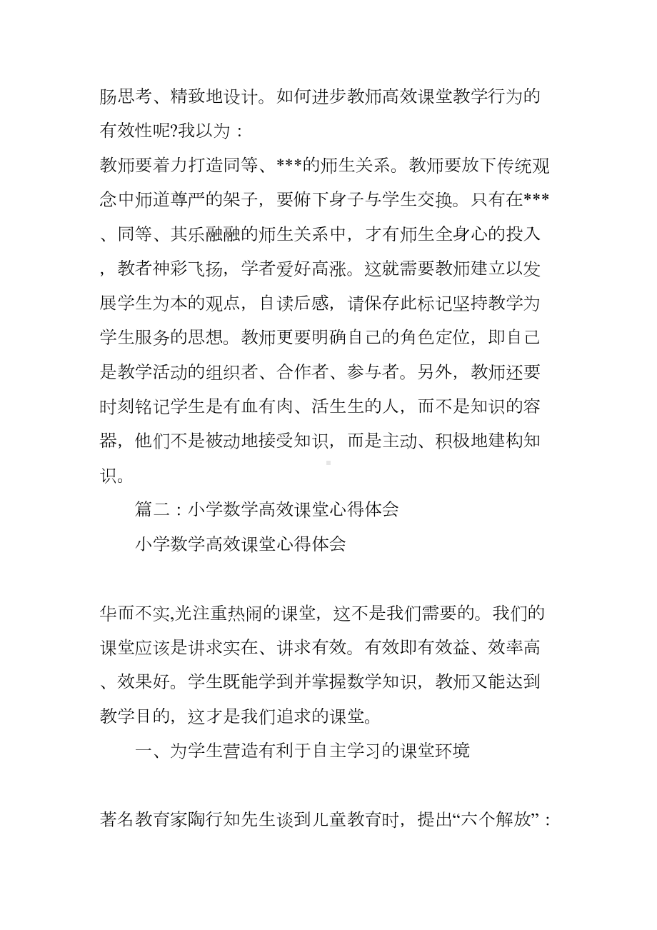 小学数学高效课堂个人总结(DOC 10页).docx_第3页