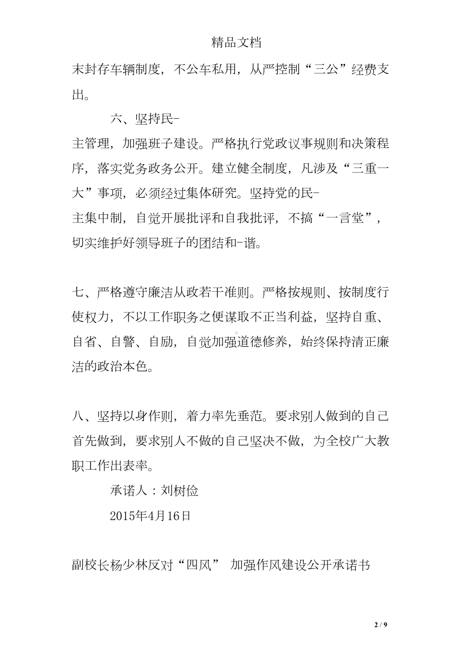 学校校长承诺书(DOC 9页).doc_第2页