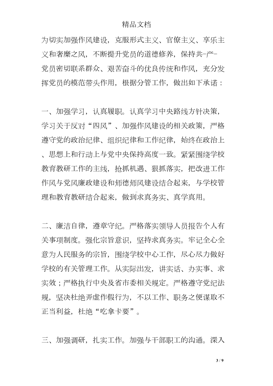 学校校长承诺书(DOC 9页).doc_第3页