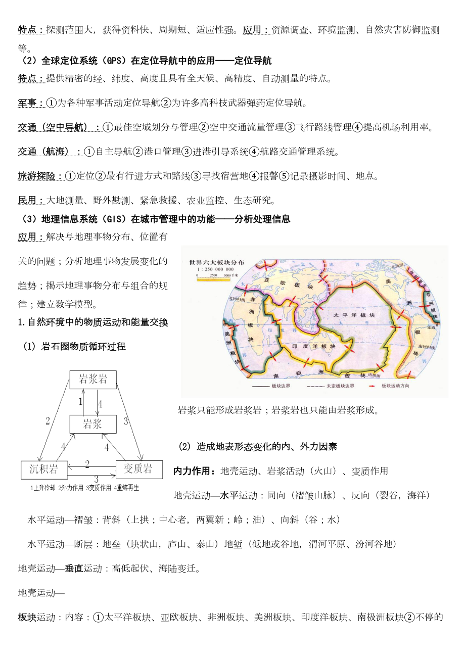 北京市高考地理考点知识汇总教材(DOC 14页).doc_第3页