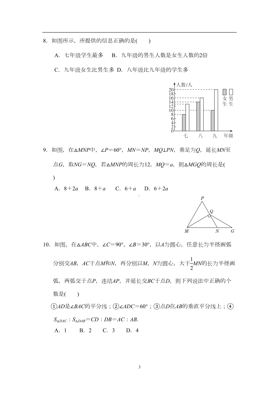 华师版八年级数学上册期末达标测试卷(DOC 13页).doc_第3页