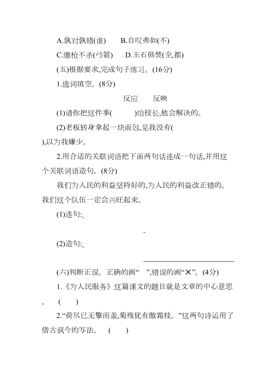 六年级下册语文期末试卷(DOC 8页).docx_第2页