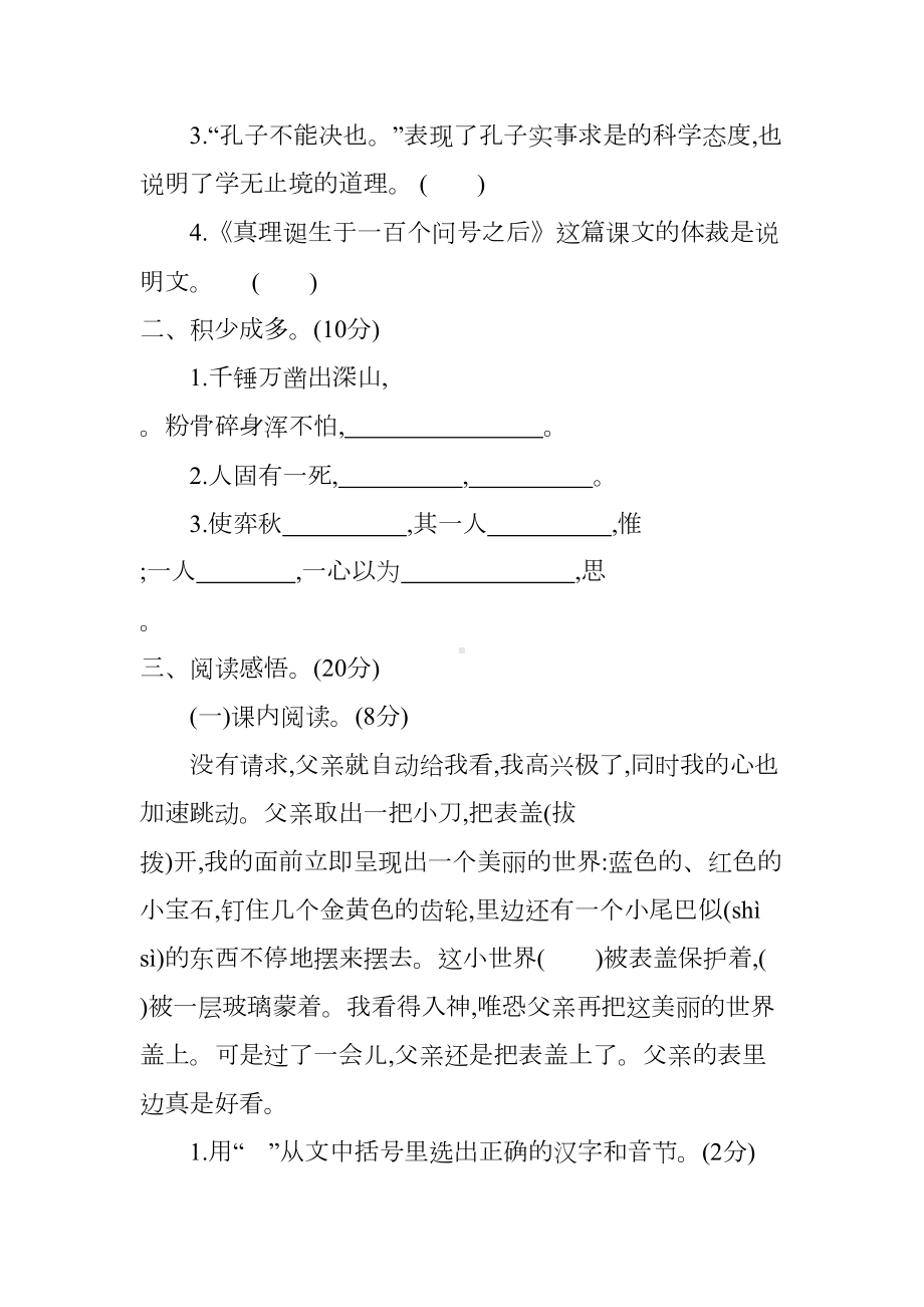 六年级下册语文期末试卷(DOC 8页).docx_第3页