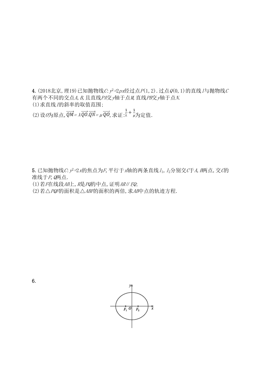 天津市高考数学复习题型练7大题专项(五)解析几何综合问题理(DOC 7页).docx_第2页