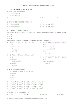 2022年9月青少年软件编程(Python)等级考试二级（学生版）.docx