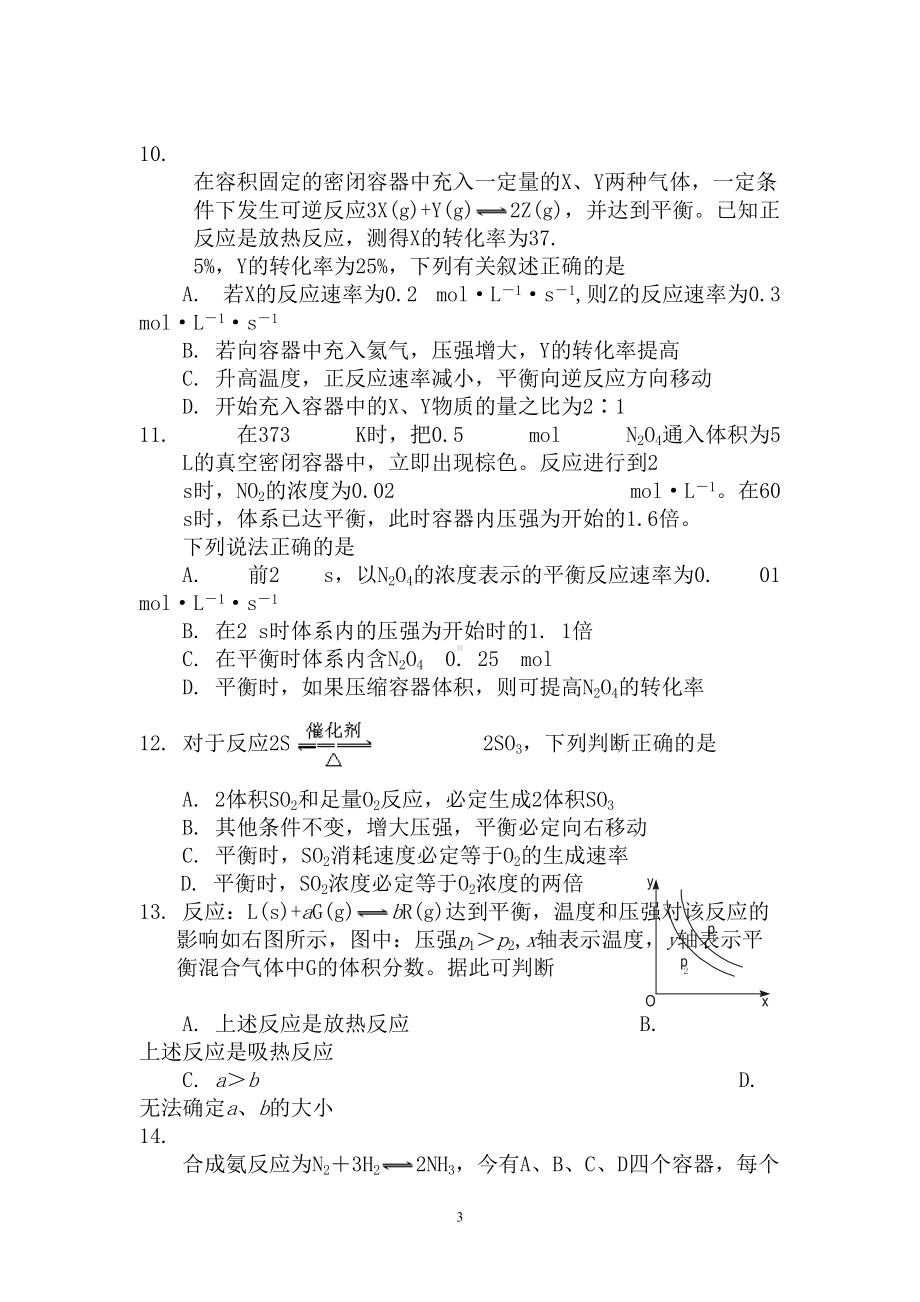 化学反应速率和化学平衡练习题(含详细答案)高中化学(DOC 7页).doc_第3页