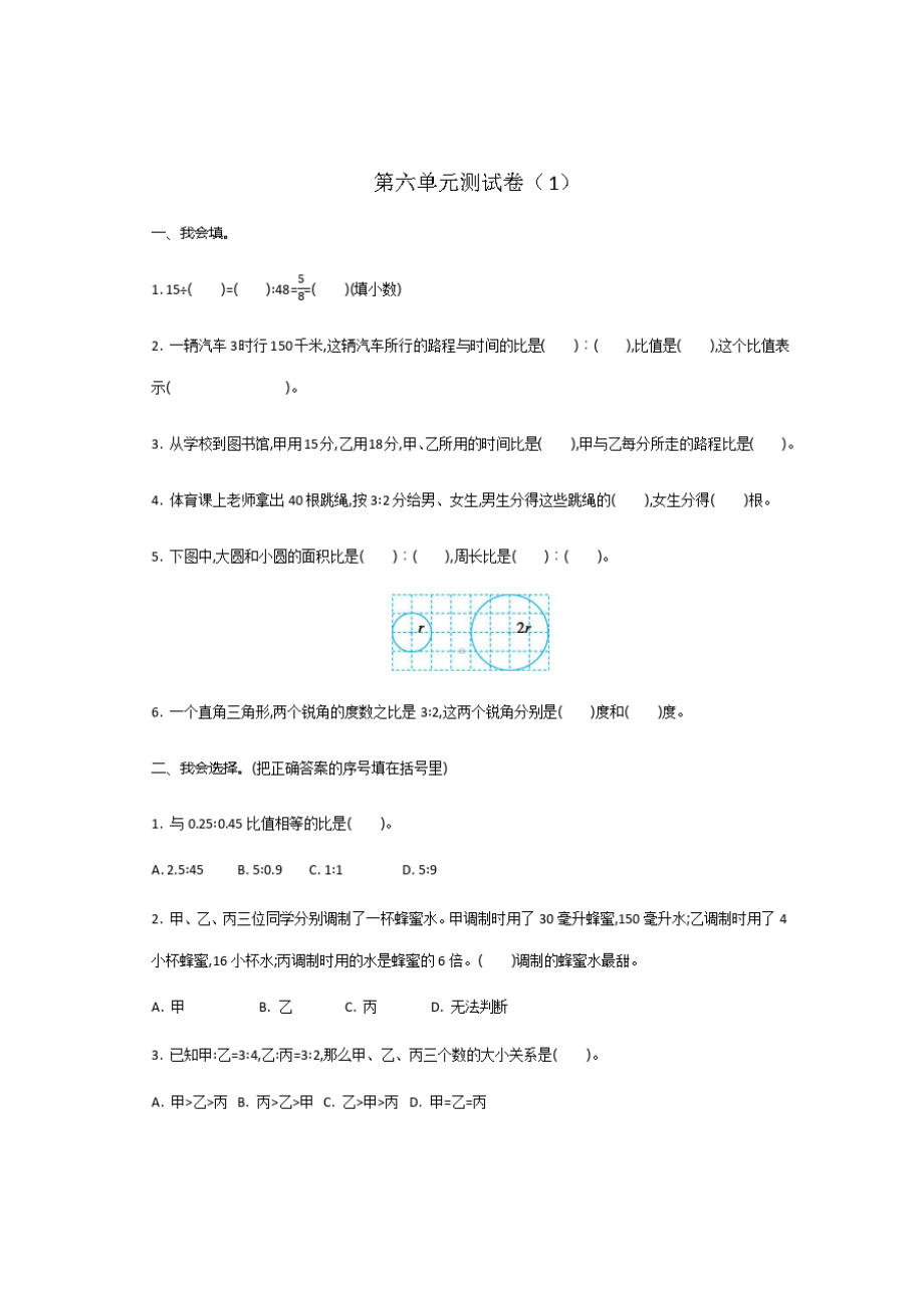 北师大版六年级数学上册第6单元测试题及答案2套(DOC 5页).doc_第1页