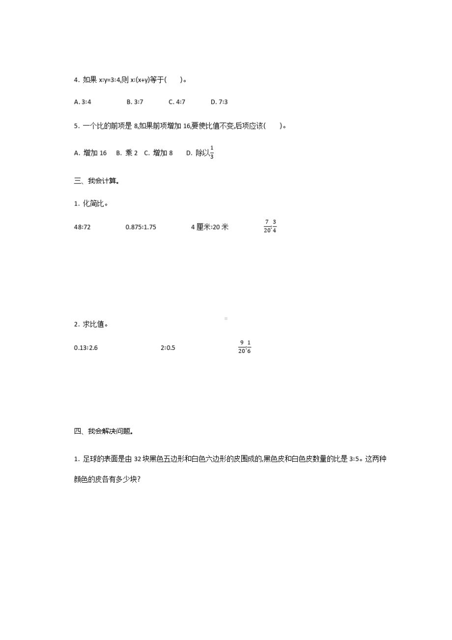 北师大版六年级数学上册第6单元测试题及答案2套(DOC 5页).doc_第2页