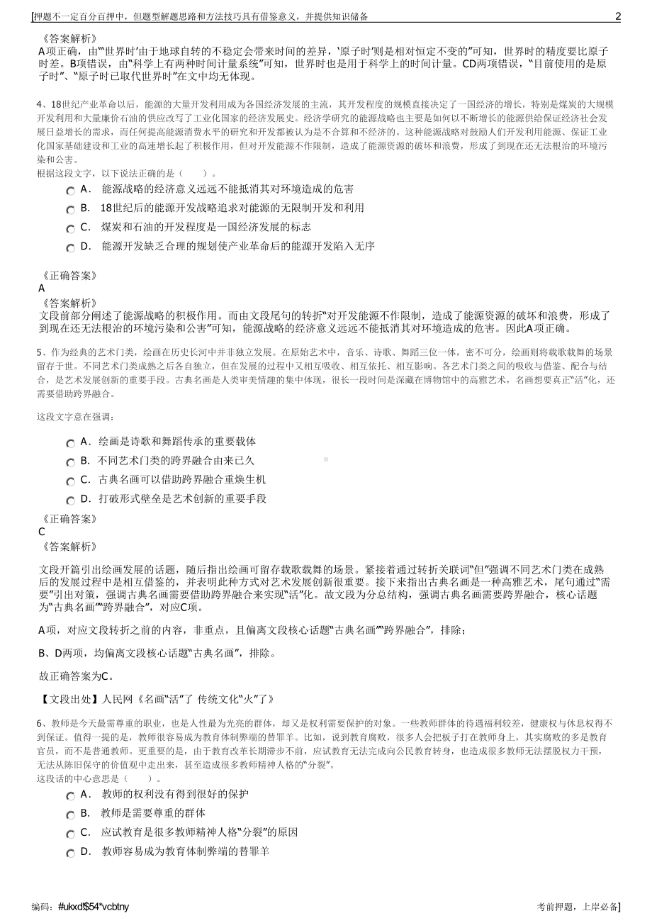 2023年湖北咸宁市通城县供水公司招聘笔试冲刺题（带答案解析）.pdf_第2页