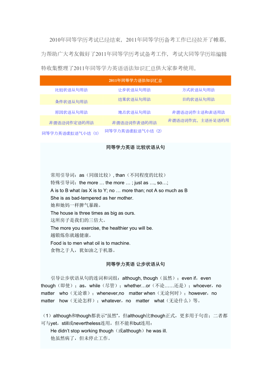 同等学力英语语法知识汇总(DOC 9页).doc_第1页