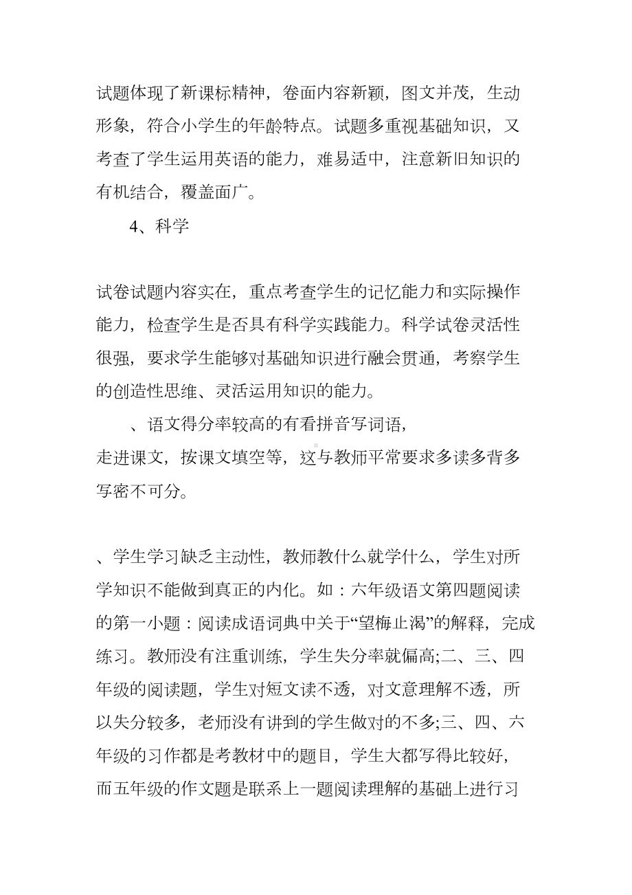 小学期中考试学校总结(DOC 9页).docx_第3页