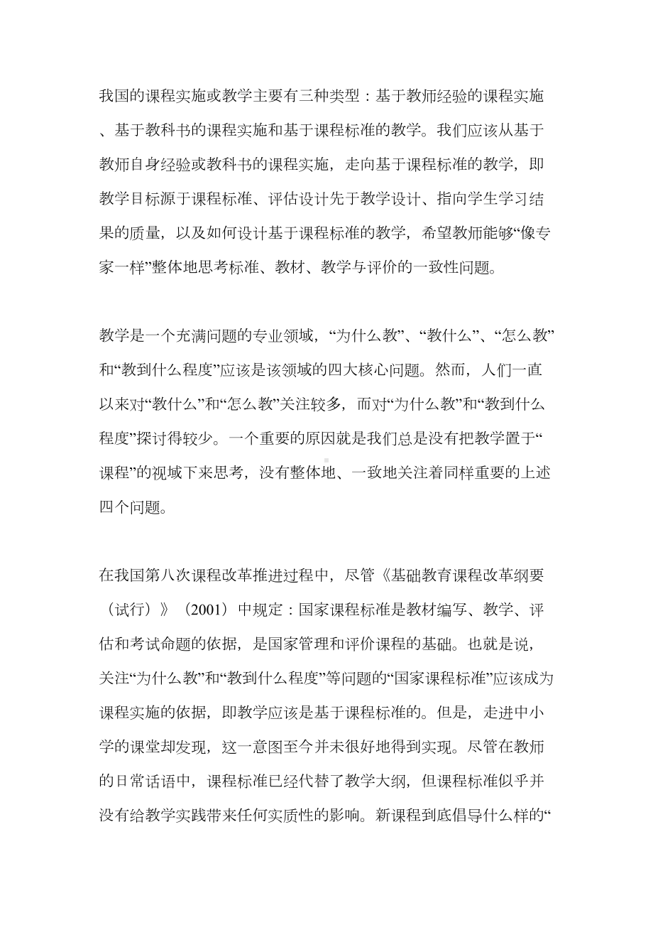 基于标准的教学设计步骤-(DOC 15页).doc_第1页