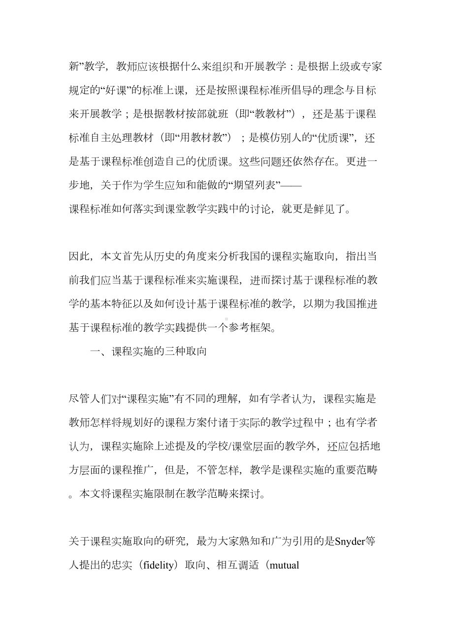 基于标准的教学设计步骤-(DOC 15页).doc_第2页