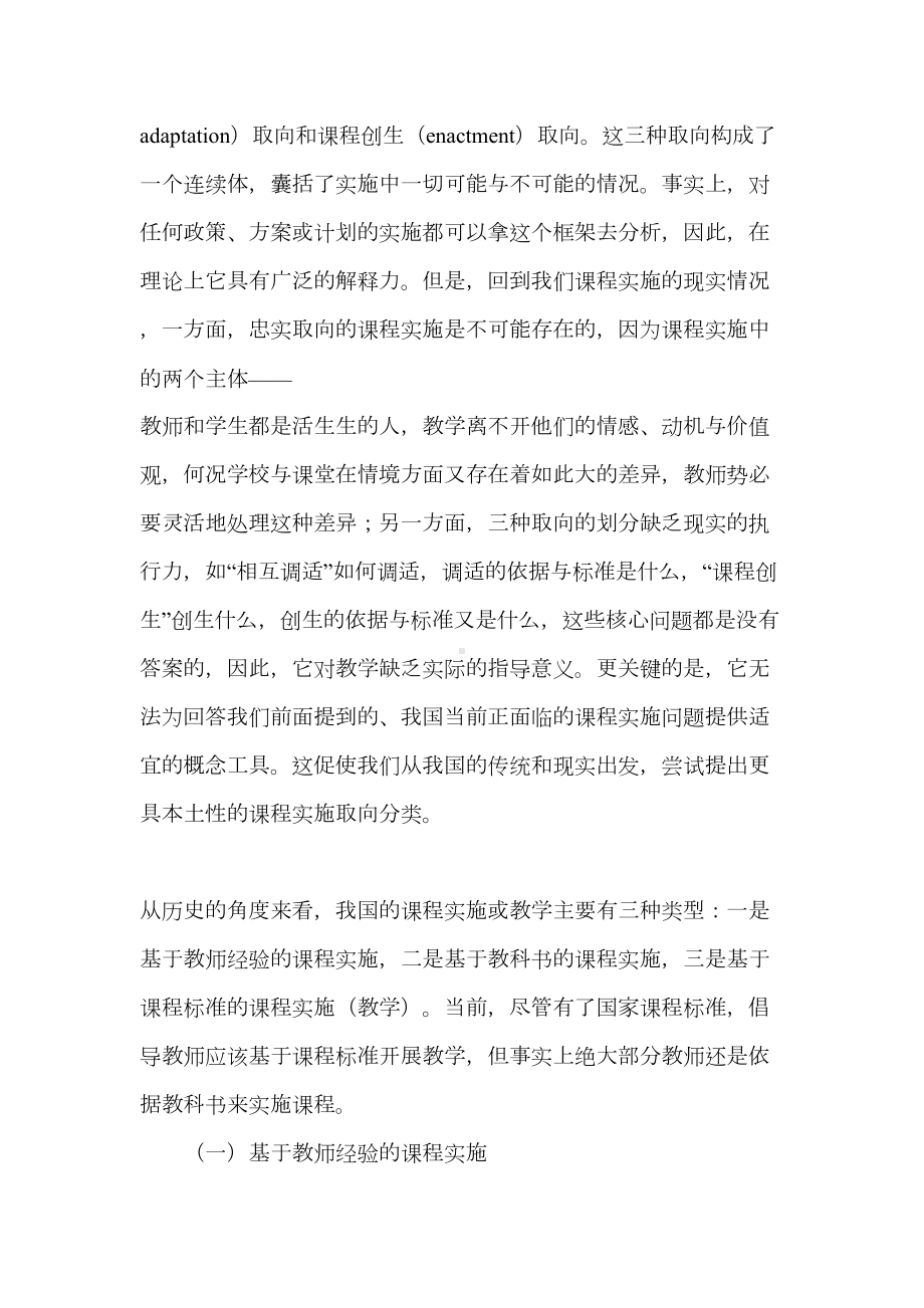 基于标准的教学设计步骤-(DOC 15页).doc_第3页