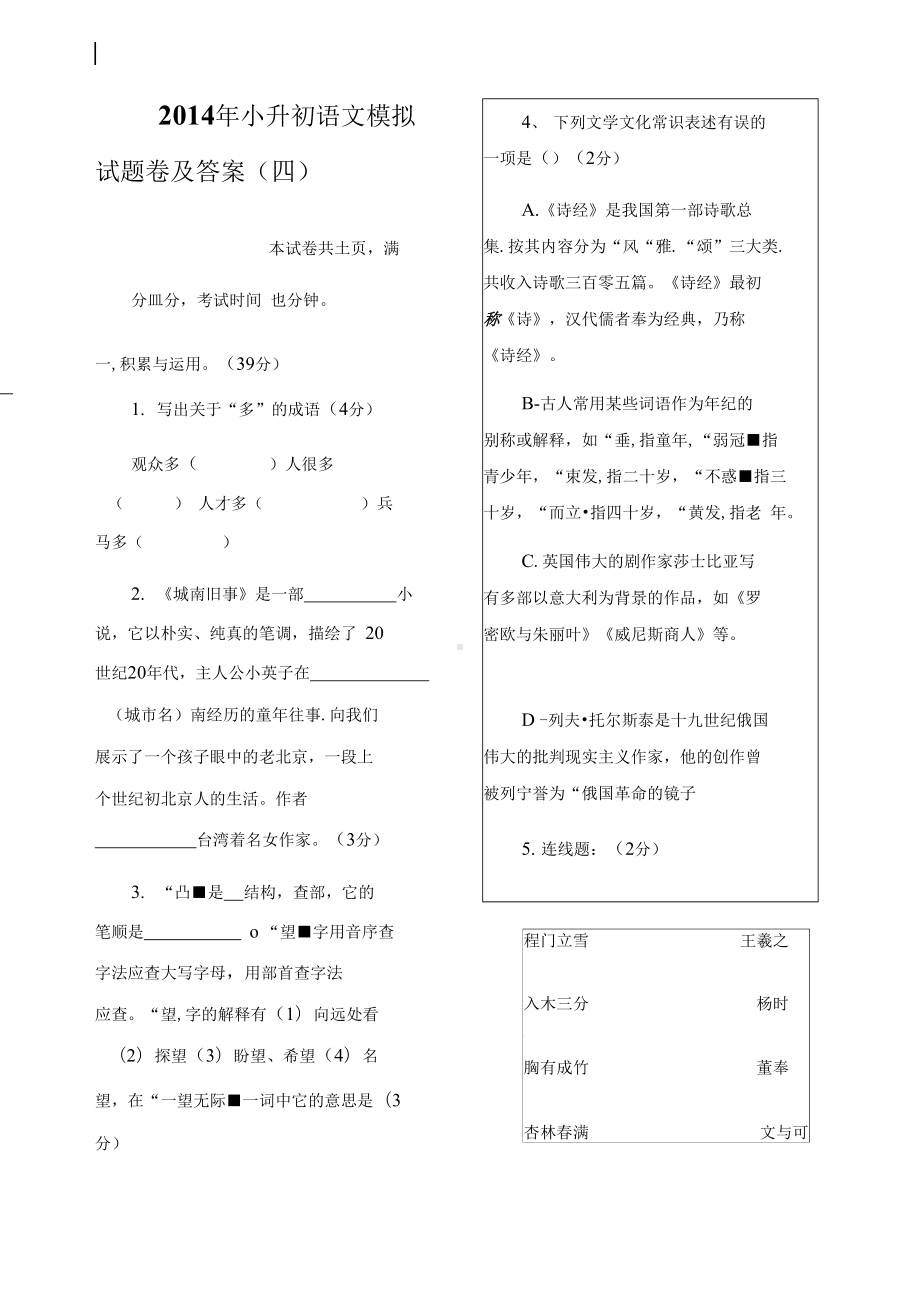 小升初语文模拟试题卷及答案一(DOC 12页).docx_第2页