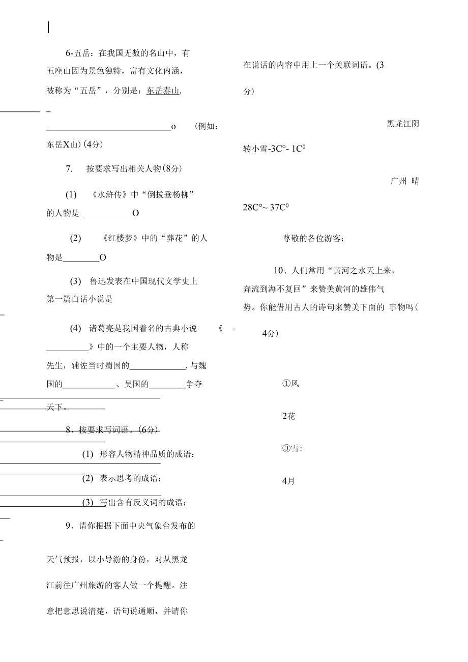 小升初语文模拟试题卷及答案一(DOC 12页).docx_第3页