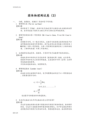 固体物理测试卷合集(DOC 33页).doc