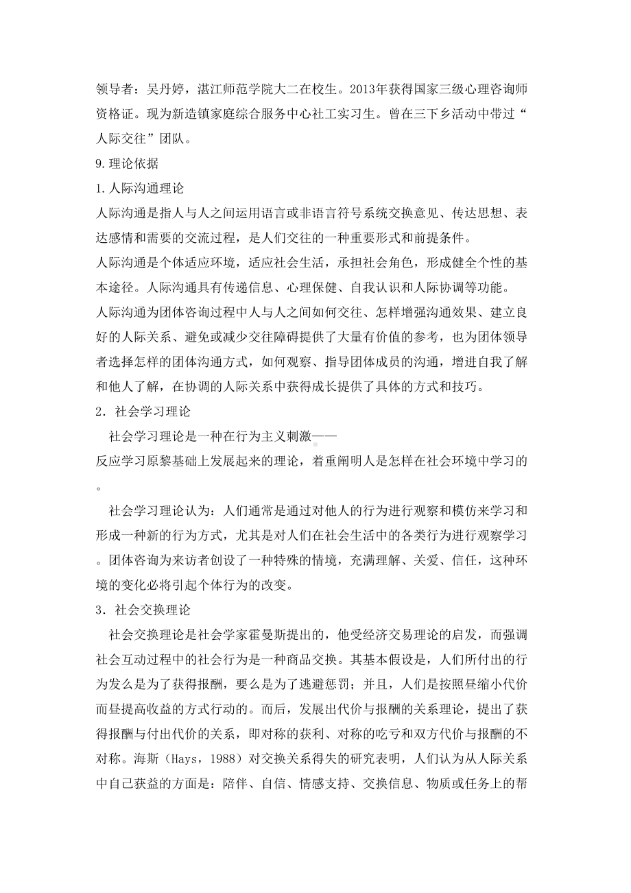 小学生团体心理辅导活动方案(人际交往)资料(DOC 10页).doc_第2页