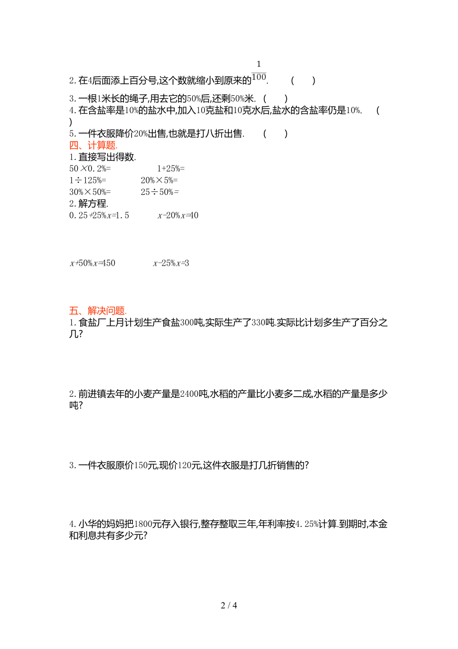 六年级数学上册第七单元测试卷及答案北师大版(DOC 4页).doc_第2页